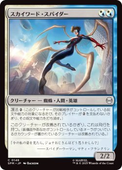 画像1: スカイワード・スパイダー/Skyward Spider (SPM)《Foil》