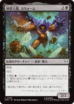 画像1: 蜂群人間、スウォーム/Swarm, Being of Bees (SPM)《Foil》