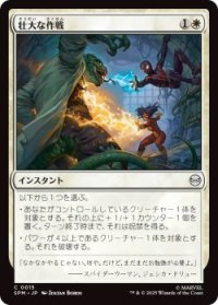 壮大な作戦/Spectacular Tactics (SPM)《Foil》