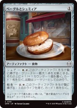 画像1: ベーグルとシュミィア/Bagel and Schmear (SPM)《Foil》