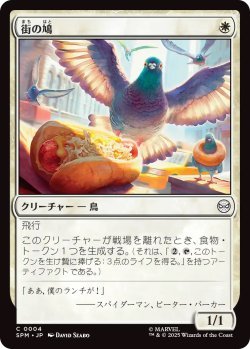 画像1: 街の鳩/City Pigeon (SPM)《Foil》