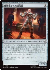 機械化された構成員/Mechanical Mobster (SPM)《Foil》