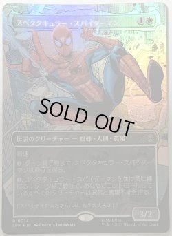 画像1: スペクタキュラー・スパイダーマン/Spectacular Spider-Man (SPM)【ボーダーレス】【プレリリース版】