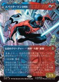 スパイダーマン2099/Spider-Man 2099 【No.216】 (SPM)【特殊アート版】