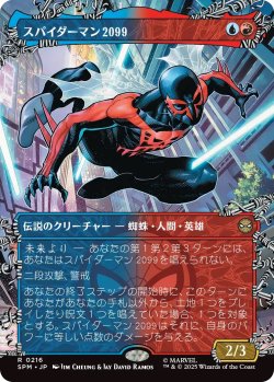 画像1: スパイダーマン2099/Spider-Man 2099 【No.216】 (SPM)【特殊アート版】
