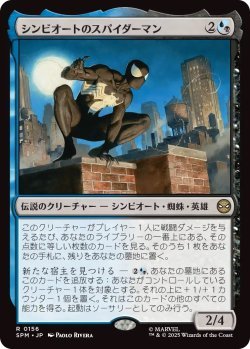 画像1: シンビオートのスパイダーマン/Symbiote Spider-Man (SPM)《Foil》