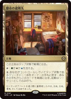 画像1: 都市の避難先/Urban Retreat (SPM)《Foil》