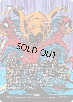 画像1: 切断マジック/Saw in Half (MAR)