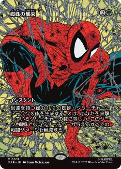 画像1: 蜘蛛の襲来/Arachnogenesis (MAR)