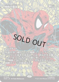 画像1: 蜘蛛の襲来/Arachnogenesis (MAR)