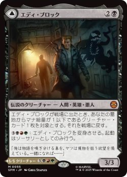 画像1: エディ・ブロック/Eddie Brock (SPM)《Foil》