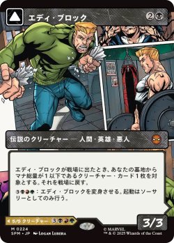 画像1: エディ・ブロック/Eddie Brock (SPM)【特殊アート版】