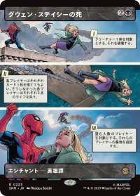 グウェン・ステイシーの死/The Death of Gwen Stacy (SPM)【特殊アート版】