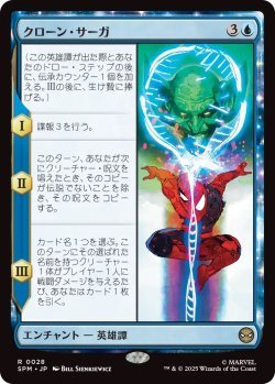画像1: クローン・サーガ/The Clone Saga (SPM)《Foil》