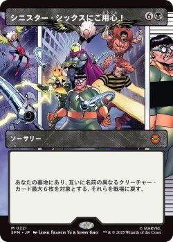 画像1: シニスター・シックスにご用心！/Behold the Sinister Six! (SPM)【特殊アート版】