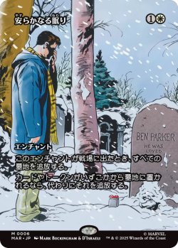 画像1: 安らかなる眠り/Rest in Peace (MAR)