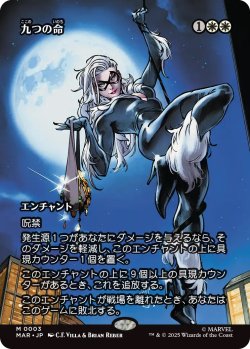画像1: 九つの命/Nine Lives (MAR)