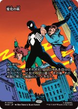 変化の風/Winds of Change (MAR)