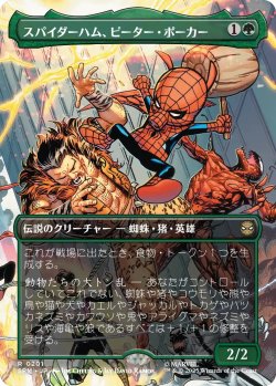 画像1: スパイダーハム、ピーター・ポーカー/Spider-Ham, Peter Porker (SPM)【特殊アート版】