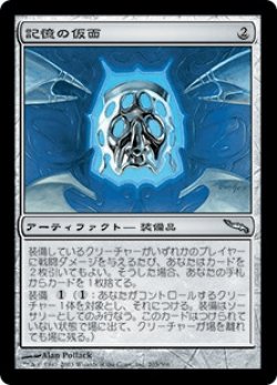 画像1: 記憶の仮面/Mask of Memory (MRD)