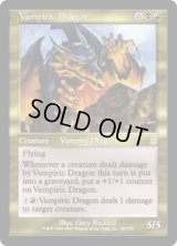 吸血ドラゴン/Vampiric Dragon (ODY)《Foil》