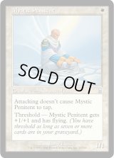 秘教の改悛者/Mystic Penitent (ODY)《Foil》