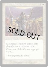 共同の功績/Shared Triumph (ONS)《Foil》