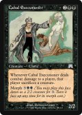 陰謀団の処刑人/Cabal Executioner (ONS)《Foil》