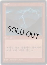 稲妻/Lightning Bolt (4ED)【他言語特集】