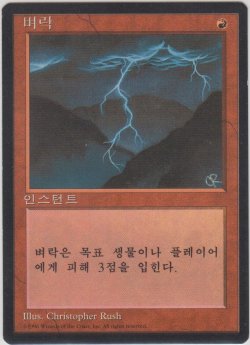 画像1: 稲妻/Lightning Bolt (4ED)【他言語特集】