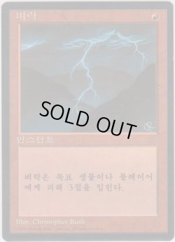 画像1: 稲妻/Lightning Bolt (4ED)【他言語特集】