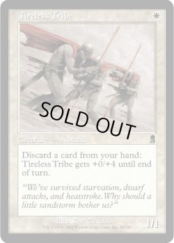 画像1: 不屈の部族/Tireless Tribe (ODY)
