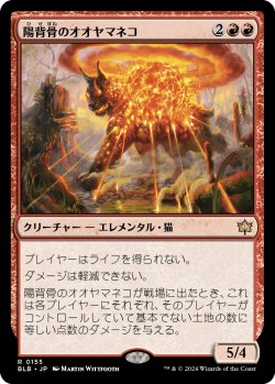 画像1: 陽背骨のオオヤマネコ/Sunspine Lynx (BLB)《Foil》