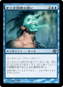 画像1: オーラ術師の装い/Auramancer's Guise (PLC)