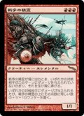 戦争の精霊/War Elemental (MRD)