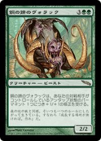 銅の蹄のヴォラック/Copperhoof Vorrac (MRD)《Foil》