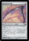 卑劣漢の大鎌/Scythe of the Wretched (MRD)《Foil》
