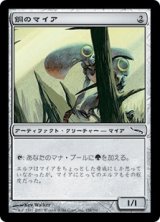 銅のマイア/Copper Myr (MRD)《Foil》