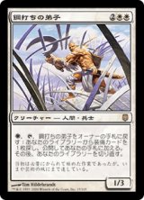 鋼打ちの弟子/Steelshaper Apprentice (DST)《Foil》
