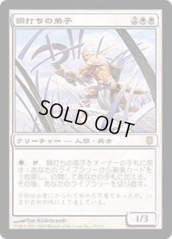 画像1: 鋼打ちの弟子/Steelshaper Apprentice (DST)《Foil》
