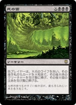 画像1: 死の雲/Death Cloud (DST)《Foil》