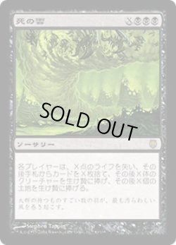 画像1: 死の雲/Death Cloud (DST)《Foil》