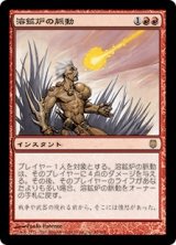 溶鉱炉の脈動/Pulse of the Forge (DST)《Foil》