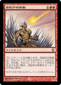 画像1: 溶鉱炉の脈動/Pulse of the Forge (DST)《Foil》