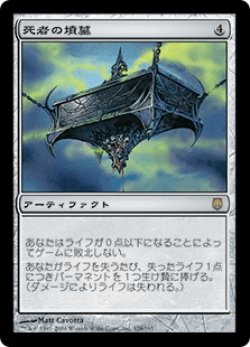 画像1: 死者の墳墓/Lich's Tomb (DST)《Foil》