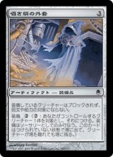 囁き絹の外套/Whispersilk Cloak (DST)《Foil》