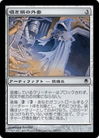 囁き絹の外套/Whispersilk Cloak (DST)《Foil》