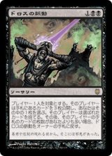ドロスの脈動/Pulse of the Dross (DST)《Foil》