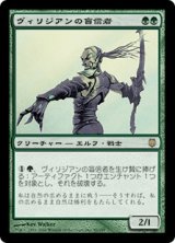 ヴィリジアンの盲信者/Viridian Zealot (DST)《Foil》