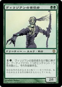 ヴィリジアンの盲信者/Viridian Zealot (DST)《Foil》